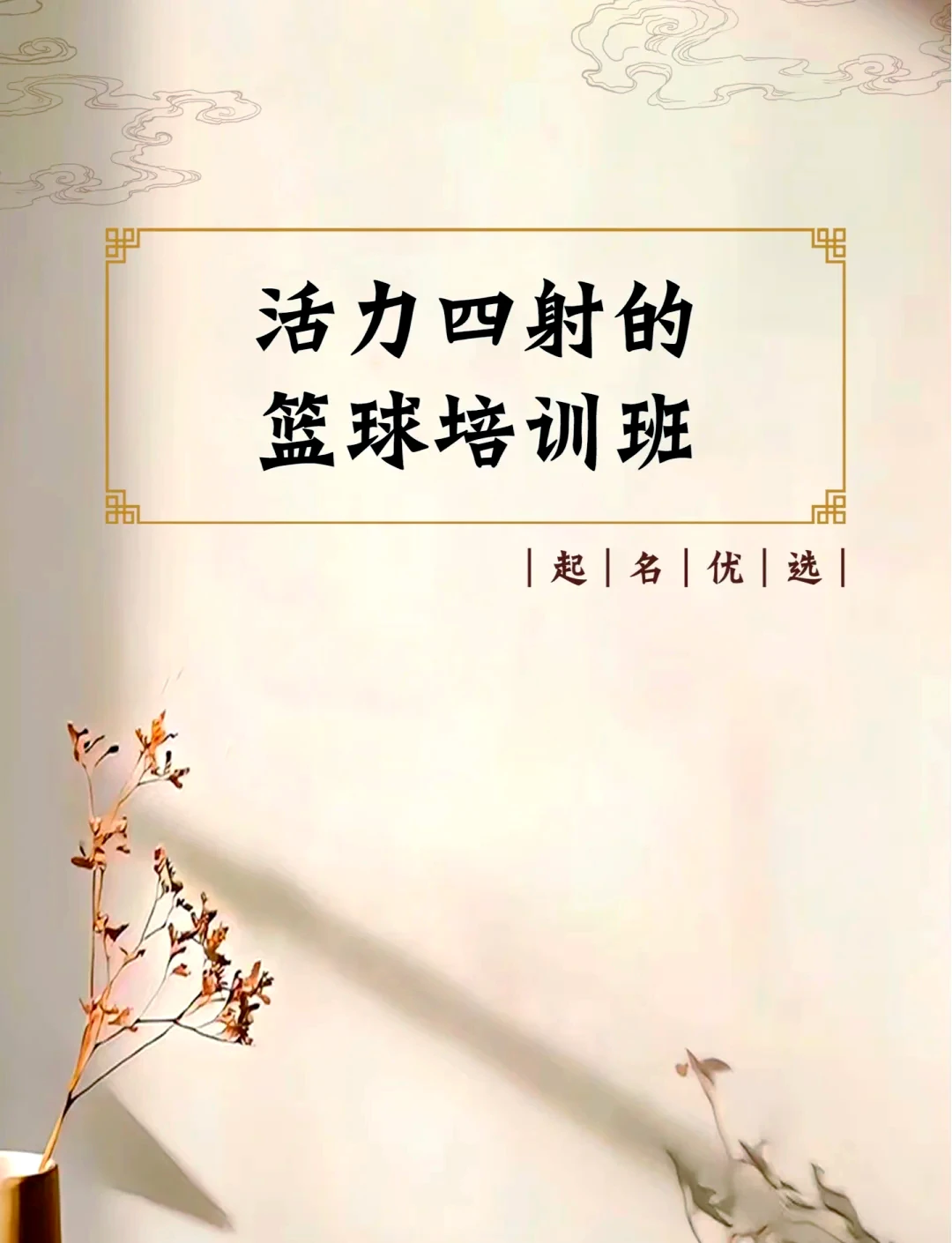 为什么篮球新人需要心理辅导_2
